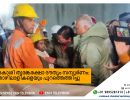 ഉത്തരകാശി തുരങ്കരക്ഷാ ദൗത്യം സമ്പൂര്‍ണം; 41 തൊഴിലാളികളെയും പുറത്തെത്തിച്ചു...