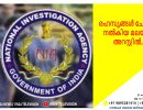 നാവികസേനയുടെ രഹസ്യങ്ങള്‍ പാകിസ്താന് ചോര്‍ത്തി നല്‍കിയ മലയാളി അറസ്റ്റില്‍...