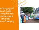 നെടുമങ്ങാട് ഉഴമലയ്ക്കൽ വലിയമല ഐഎസ്ആർഒ കരിപ്പൂര് കിഴക്കേകോട്ട ബസിന്റെ ഫ്ലാഗ് ഓഫ് ഭക്ഷ്യ പൊതുവിതരണ മന്ത്രി ജി ആർ അനിൽ നിർവഹിക്കുന്നു...