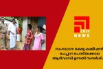 സംസ്ഥാന ഭക്ഷ്യ കമ്മീഷൻ പേപ്പാറ പൊടിയക്കാല ആദിവാസി ഉന്നതി സന്ദർശിച്ചു...