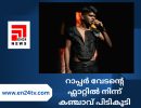 റാപ്പർ വേടൻ കസ്റ്റഡിയിൽ...