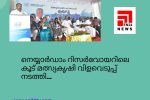 നെയ്യാർഡാം റിസർവോയറിലെ കൂട് മത്സ്യകൃഷി വിളവെടുപ്പ് നടത്തി...