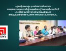 സംസ്ഥാന സർക്കാരിന്റെ നാലാം വാർഷികം: അവലോകന യോ​ഗം ചേർന്നു...