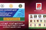 പ്രസ് ക്ലബ് - റോട്ടറി ക്ലബ് മെഗാ മെഡിക്കൽ ക്യാമ്പ് ജൂൺ 13 (വെള്ളി) രാവിലെ 9 മുതൽ 2 വരെ ...