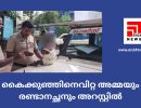 കൈക്കുഞ്ഞിനെവിറ്റ അമ്മയും രണ്ടാനച്ഛനും അറസ്റ്റില്‍...