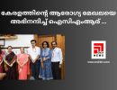 കേരളത്തിന്റെ ആരോഗ്യ മേഖലയെ അഭിനന്ദിച്ച് ഐസിഎംആര്‍ ...