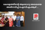 കേരളത്തിന്റെ ആരോഗ്യ മേഖലയെ അഭിനന്ദിച്ച് ഐസിഎംആര്‍ ...