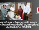 മന്ത്രി ജെ. ചിഞ്ചുറാണി കേന്ദ്ര സഹമന്ത്രി ജോർജ്ജ് കുര്യനുമായി കൂടിക്കാഴ്ച നടത്തി...