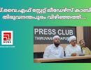 എസ്.വൈ.എഫ് സ്റ്റേറ്റ് ലീഡേഴ്‌സ് കാബിനറ്റ് ഇന്ന് തിരുവനന്തപുരം വിഴിഞ്ഞത്ത്...
