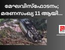 ഹിമാചൽ പ്രദേശിലെ മേഘവിസ്‌ഫോടനം; മരണസംഖ്യ 11 ആയി...