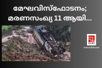 ഹിമാചൽ പ്രദേശിലെ മേഘവിസ്‌ഫോടനം; മരണസംഖ്യ 11 ആയി...