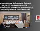 ഓൾ കേരള കാറ്ററേഴ്സ് അസോസിയേഷൻ (എ.കെ.സി.എ.)  സെക്രട്ടറിയറ്റ് പടിക്കൽ പ്രതിഷേധ സമരം...