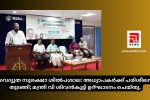 വൈദ്യുത സുരക്ഷാ ശിൽപശാല: അധ്യാപകർക്ക് പരിശീലനം തുടങ്ങി; മന്ത്രി വി ശിവൻകുട്ടി ഉദ്ഘാടനം ചെയ്തു...