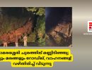 താമരശ്ശേരി ചുരത്തില്‍ മണ്ണിടിഞ്ഞു; കല്ലും മരങ്ങളും റോഡില്‍, വാഹനങ്ങള്‍ വഴിതിരിച്ച് വിടുന്നു...