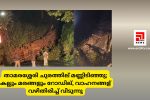 താമരശ്ശേരി ചുരത്തില്‍ മണ്ണിടിഞ്ഞു; കല്ലും മരങ്ങളും റോഡില്‍, വാഹനങ്ങള്‍ വഴിതിരിച്ച് വിടുന്നു...
