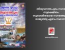 തിരുവനന്തപുരം നഗരം സുരക്ഷിതം.സുരക്ഷിതമായ നഗരങ്ങളിൽ രാജ്യത്തു ഏഴാം സ്ഥാനം.