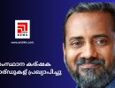 2024ലെ സംസ്ഥാന കര്‍ഷക അവാര്‍ഡുകള്‍ കൃഷി വകുപ്പ് മന്ത്രി പി. പ്രസാദ് പ്രഖ്യാപിച്ചു...