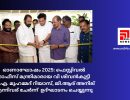 ഓണാഘോഷം 2025: ഫെസ്റ്റിവൽ ഓഫീസ് മന്ത്രിമാരായ വി ശിവൻകുട്ടി പി.എ. മുഹമ്മദ് റിയാസ്, ജി.ആര്‍ അനില്‍ എന്നിവര്‍ ചേർന്ന് ഉദ്ഘാടനം ചെയ്യുന്നു...