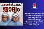 ഛത്തീസ്ഗഡിലെ ദുർഗിൽ അറസ്റ്റിലായ കന്യാസ്ത്രീകൾക്ക് എൻഐഎ കോടതി ജാമ്യം അനുവദിച്ചു...