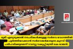 വികസന പ്രവർത്തനങ്ങൾക്ക് ആവശ്യമായ ഭൂമി ഏറ്റെടുക്കൽ നടപടികൾക്കുള്ള സർവെ...