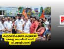 കുറ്റവാളികളുടെ കൂട്ടമായി കേരള പൊലീസ് മാറി: വി.മുരളീധരൻ...