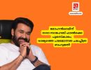 മോഹൻലാലിന് ദാദാ സാഹേബ് ഫാൽക്കെ പുരസ്കാരം; രാജ്യത്തെ പരമോന്നത ചലച്ചിത്ര ബഹുമതി...