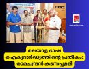 മലയാള ഭാഷ ഐക്യദാർഢ്യത്തിന്റെ പ്രതീകം: രാമചന്ദ്രൻ കടന്നപ്പള്ളി ...