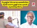 റിപ്പബ്ലിക് ദിനാഘോഷത്തിനിടെ മന്ത്രികടന്നപ്പള്ളി രാമചന്ദ്രൻ കുഴഞ്ഞുവീണു.