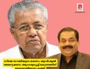 സിജെ റോയിയുടെ മരണം: ജുഡീഷ്യൽ അന്വേഷണം ആവശ്യപ്പെട്ട് കേന്ദ്രത്തിന് മുഖ്യമന്ത്രിയുടെ കത്ത്...