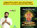 ആറ്റുകാല്‍ പൊങ്കാല കലാപരിപാടികളുടെ ഉദ്ഘാടനം നടന്‍ മോഹന്‍ലാല്‍ നിര്‍വഹിക്കും...