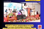 ചീമേനി, പെര്‍ദാല എസ്റ്റേറ്റുകളിലെ സോളാര്‍ വൈദ്യുത നിലയങ്ങളുടെ നിര്‍മ്മാണ പ്രവര്‍ത്തികളുടെ ഉദ്ഘാടനം മുഖ്യമന്ത്രി നിര്‍വ്വഹിച്ചു...