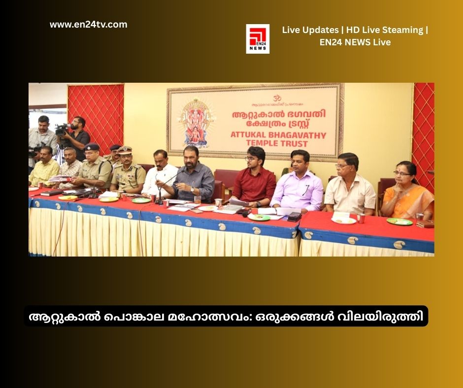 ആറ്റുകാൽ പൊങ്കാല മഹോത്സവം: ഒരുക്കങ്ങൾ വിലയിരുത്തി