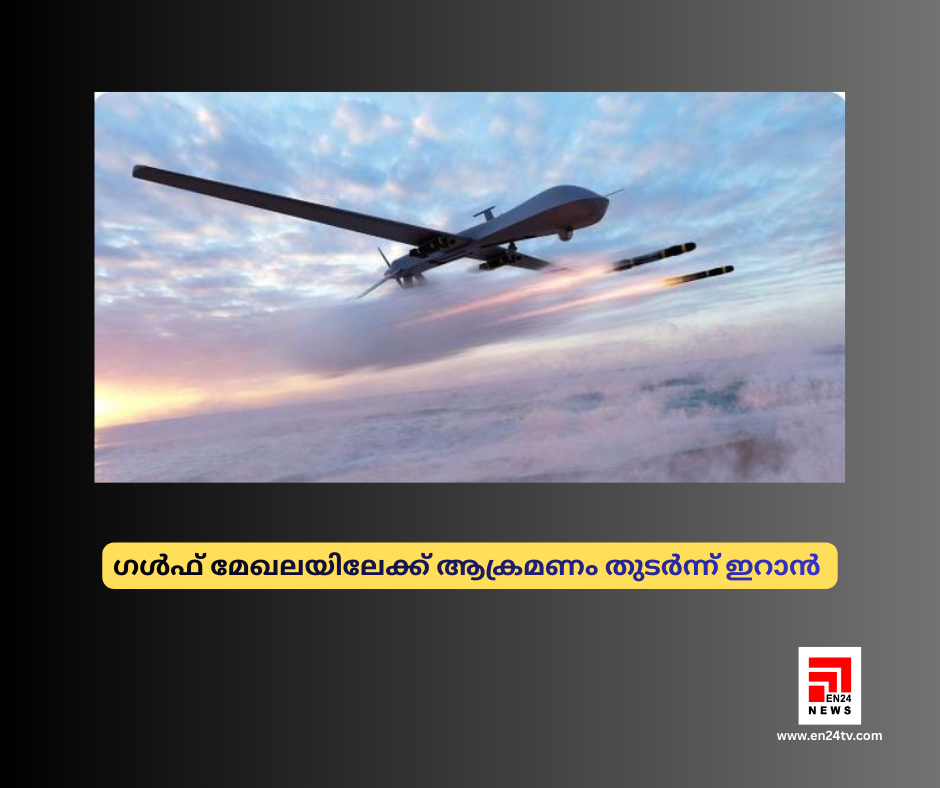 ഗൾഫ് മേഖലയിലേക്ക് ആക്രമണം തുടർന്ന് ഇറാൻ.